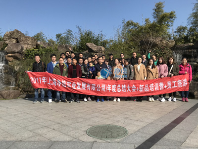 2017年上海凈信年度總結(jié)大會+新品培訓營+員工旅